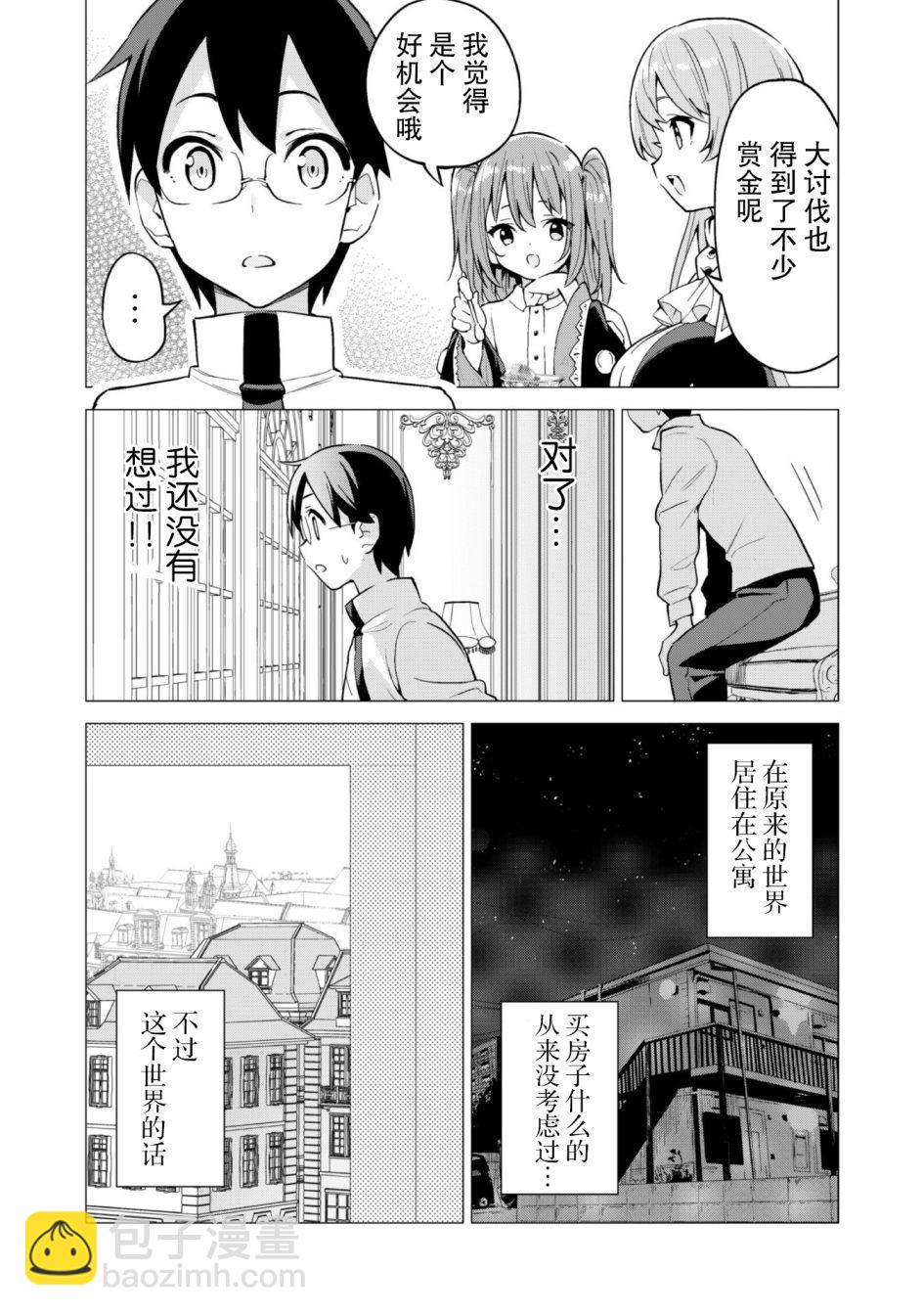 《通过扭蛋增加同伴，做成最强美少女军团》第27话 第19页