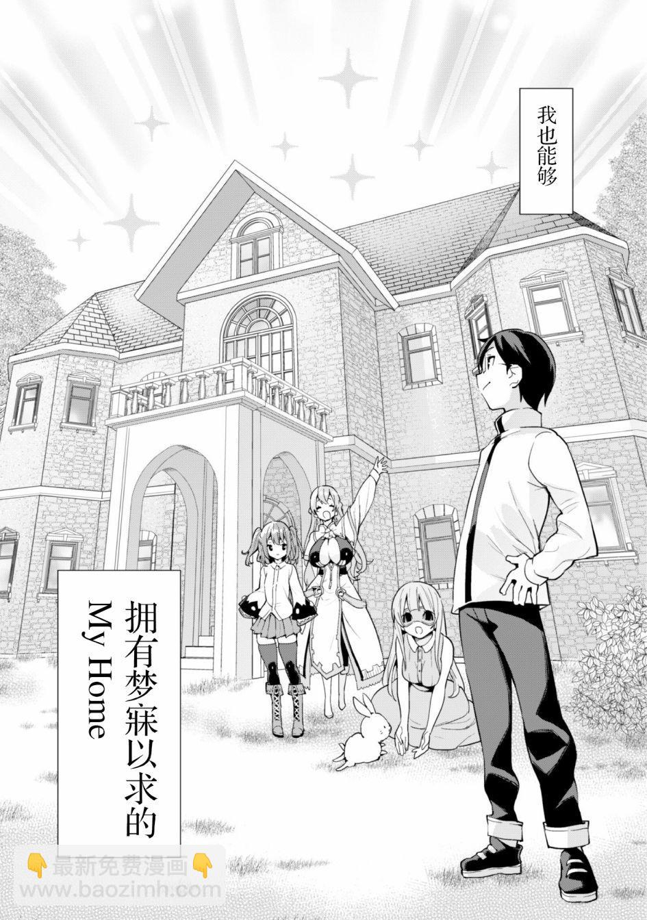 《通过扭蛋增加同伴，做成最强美少女军团》第27话 第20页