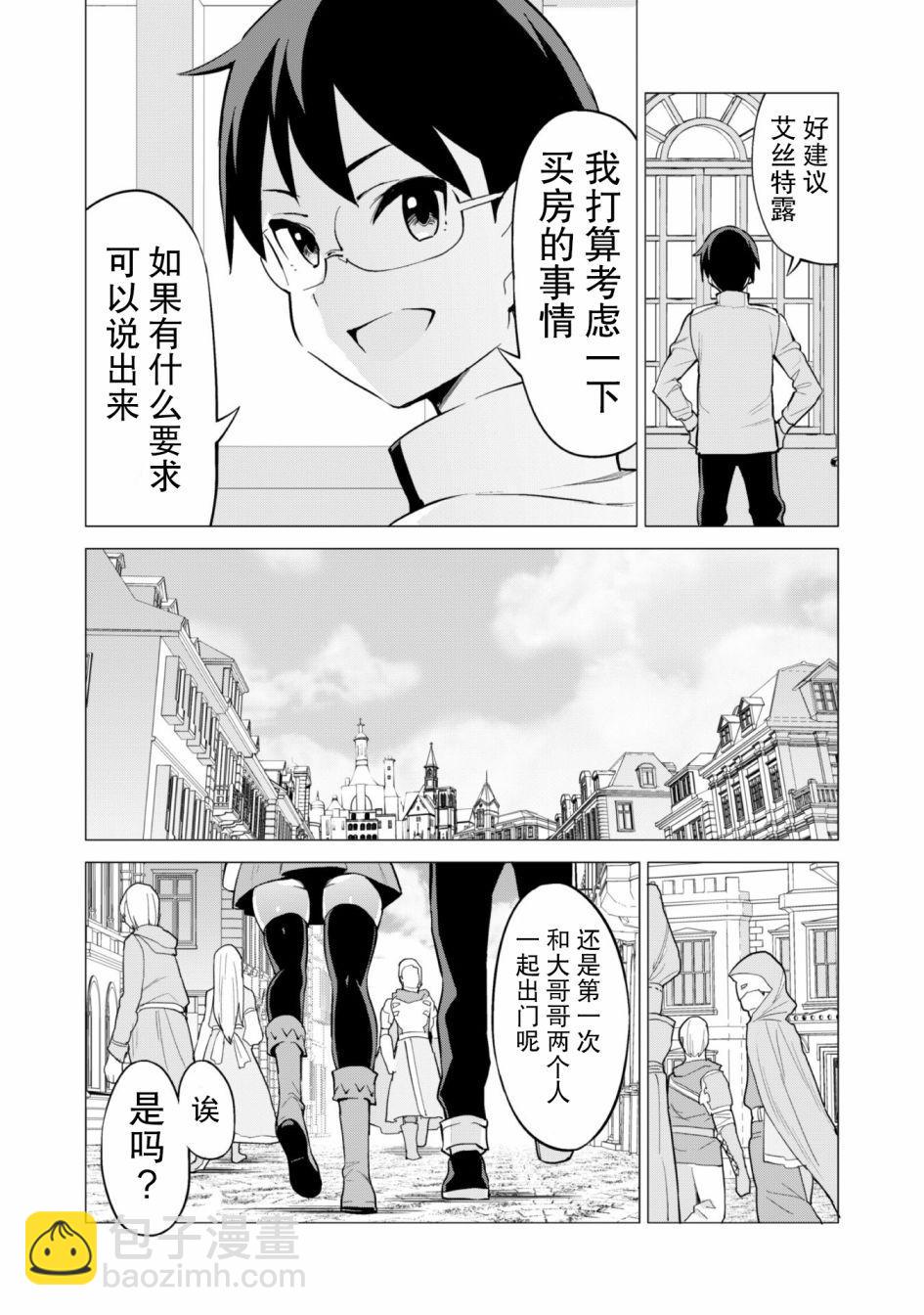 《通过扭蛋增加同伴，做成最强美少女军团》第27话 第21页