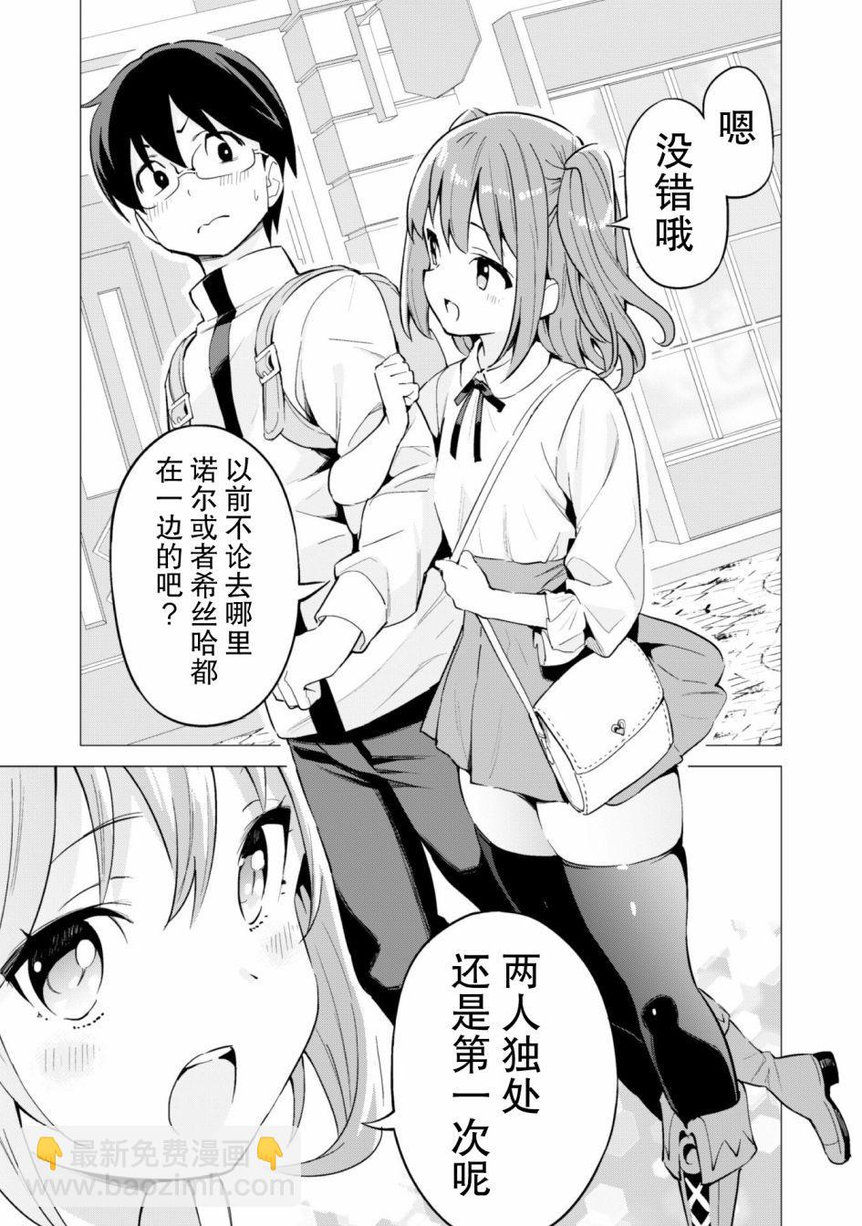 《通过扭蛋增加同伴，做成最强美少女军团》第27话 第22页