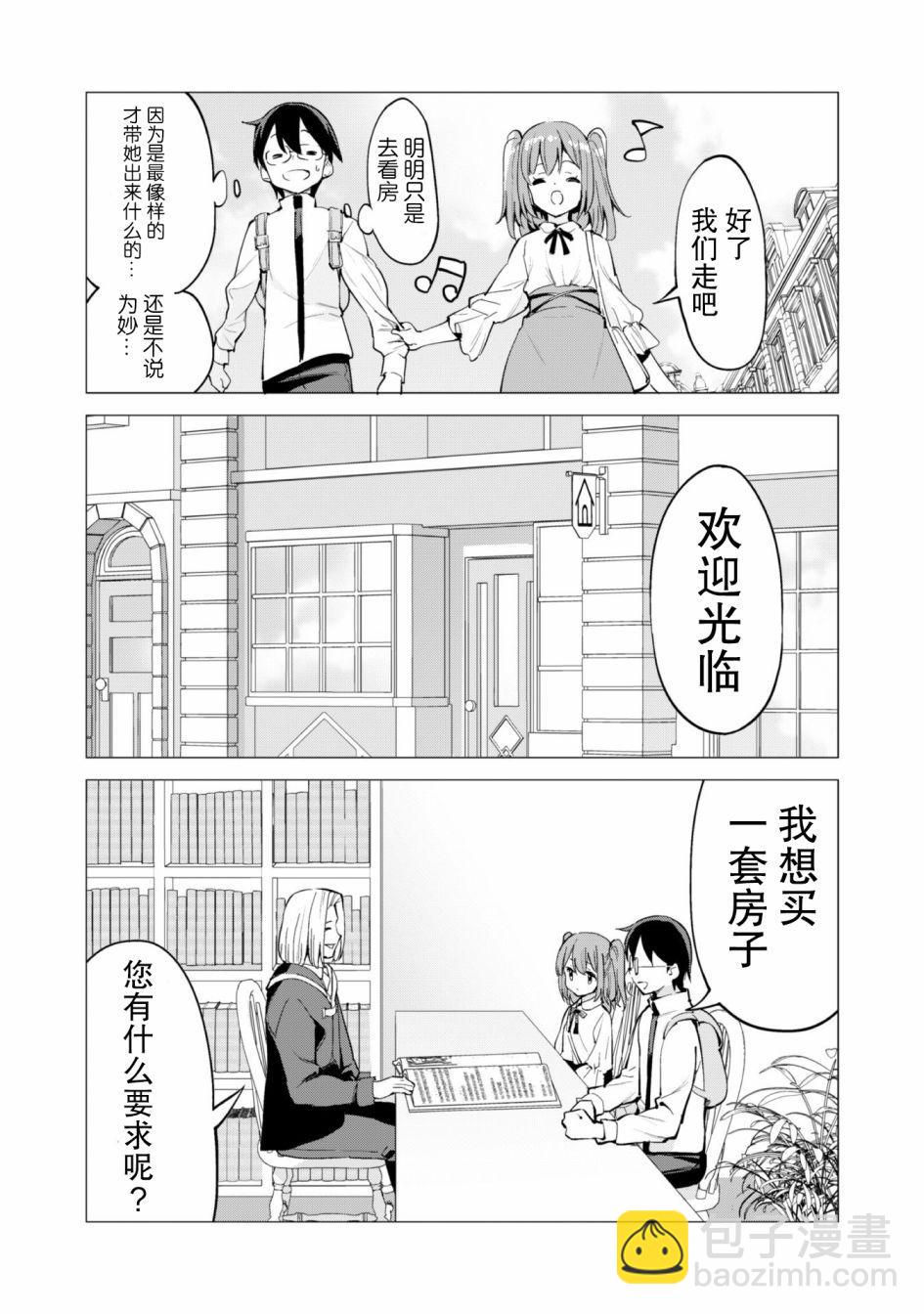 《通过扭蛋增加同伴，做成最强美少女军团》第27话 第23页