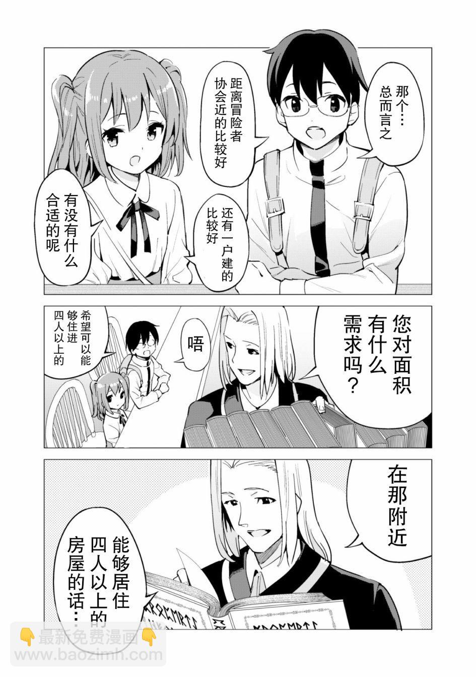 《通过扭蛋增加同伴，做成最强美少女军团》第27话 第24页
