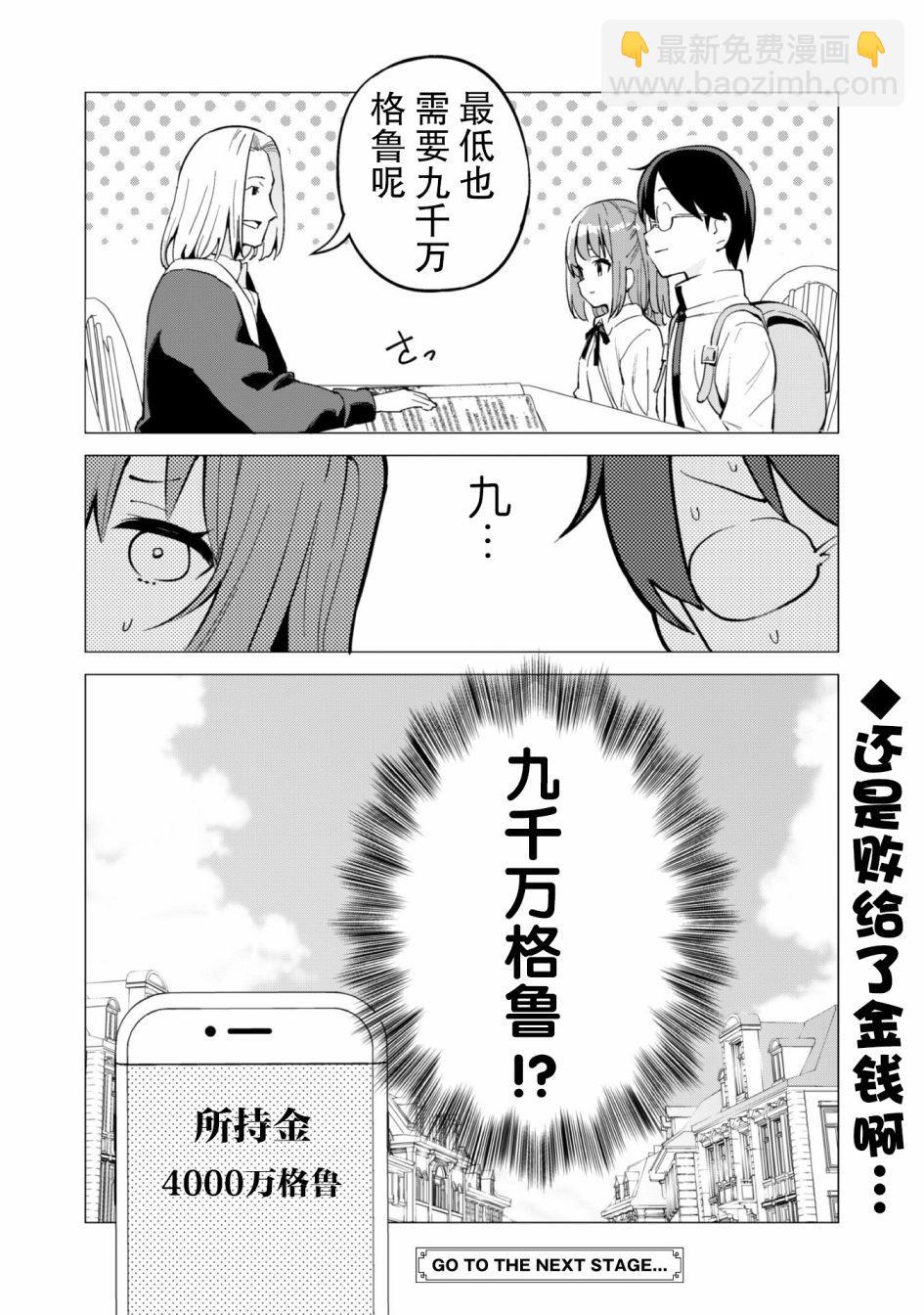 《通过扭蛋增加同伴，做成最强美少女军团》第27话 第25页