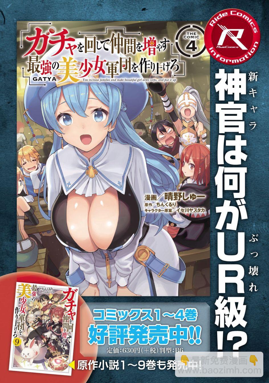 《通过扭蛋增加同伴，做成最强美少女军团》第27话 第26页