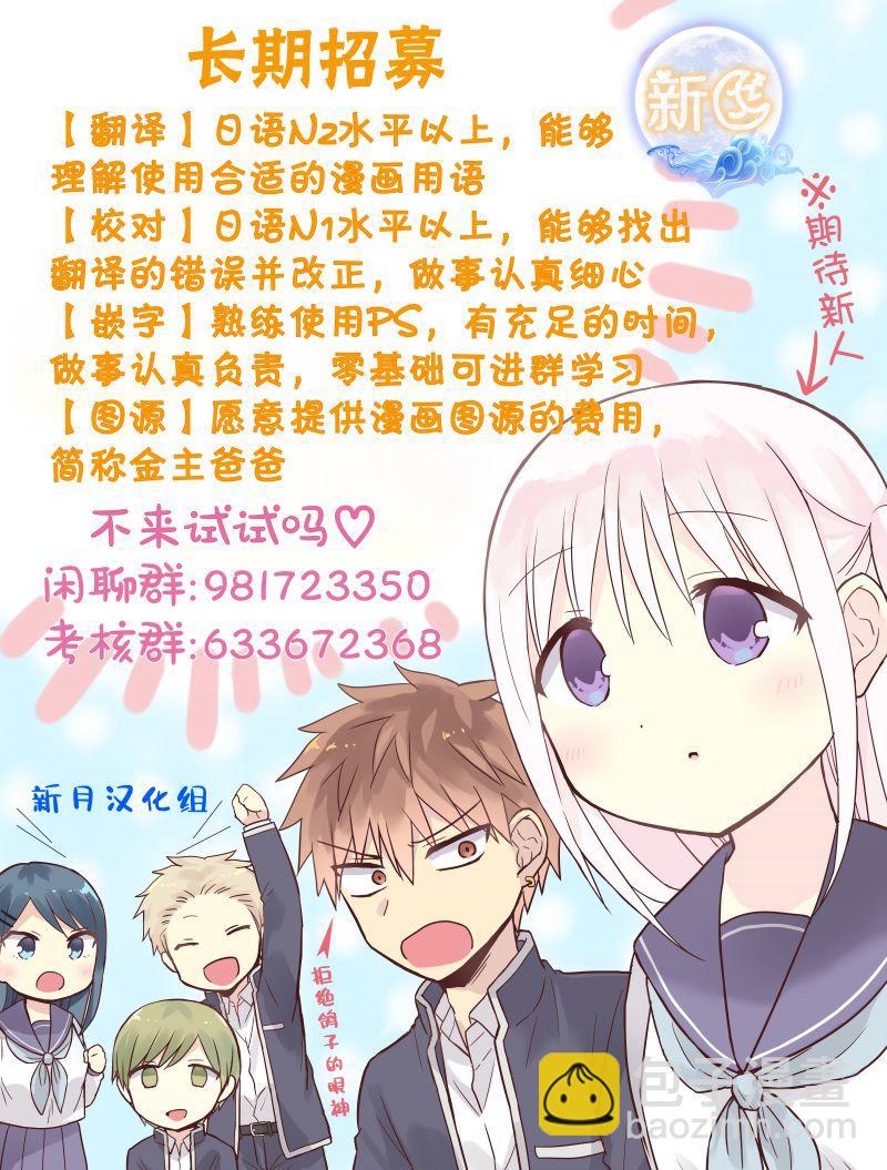 《通过扭蛋增加同伴，做成最强美少女军团》第27话 第28页