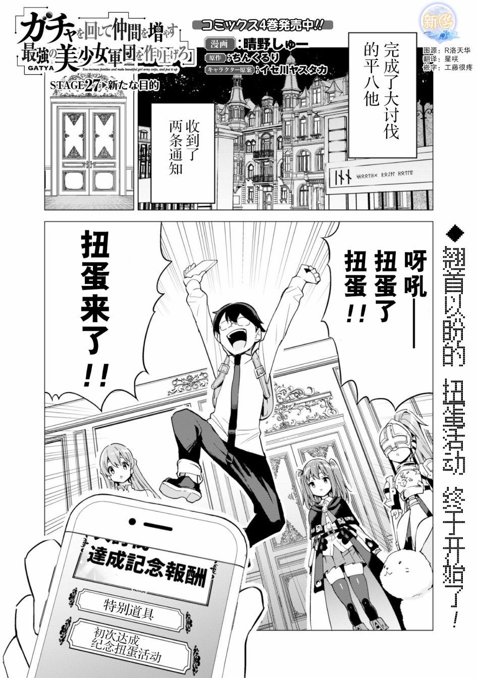 《通过扭蛋增加同伴，做成最强美少女军团》第27话 第2页