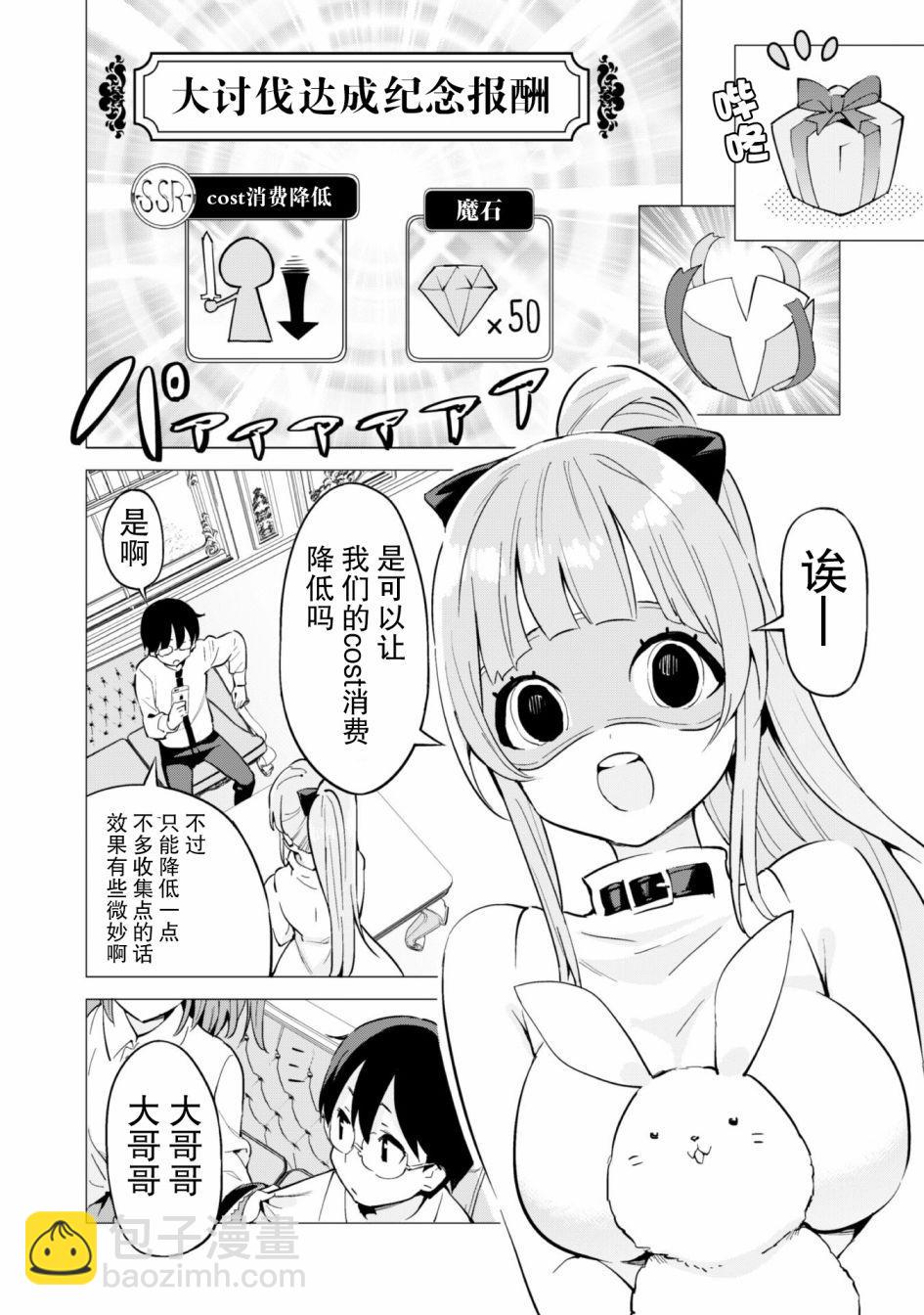 《通过扭蛋增加同伴，做成最强美少女军团》第27话 第3页