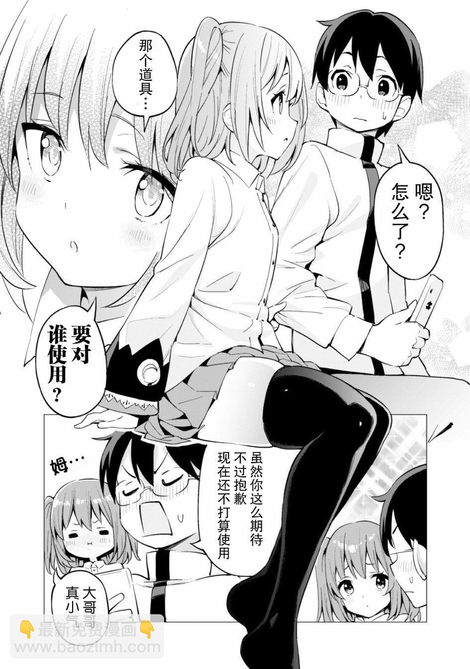 《通过扭蛋增加同伴，做成最强美少女军团》第27话 第4页