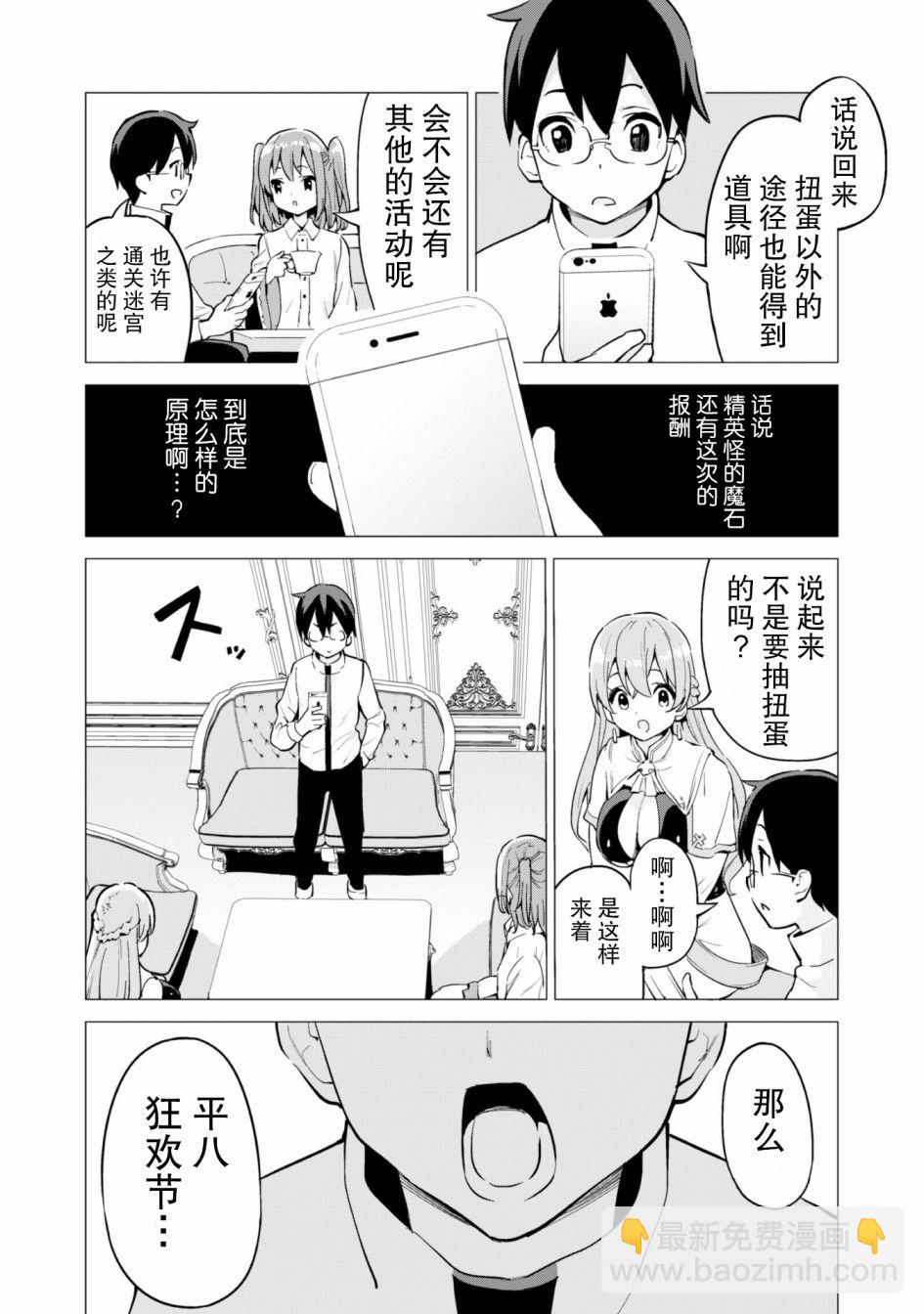 《通过扭蛋增加同伴，做成最强美少女军团》第27话 第5页