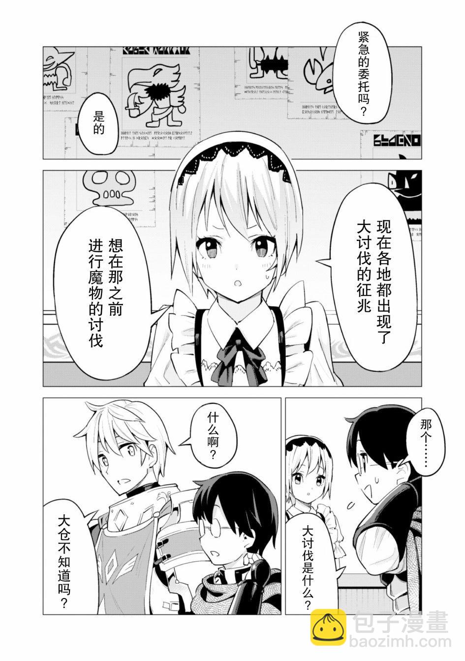 《通过扭蛋增加同伴，做成最强美少女军团》第24话 第13页