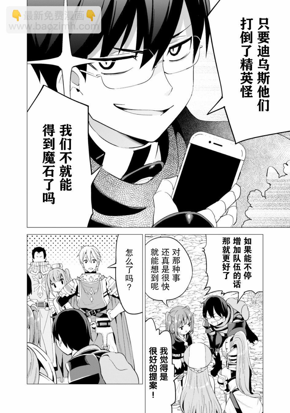 《通过扭蛋增加同伴，做成最强美少女军团》第24话 第25页