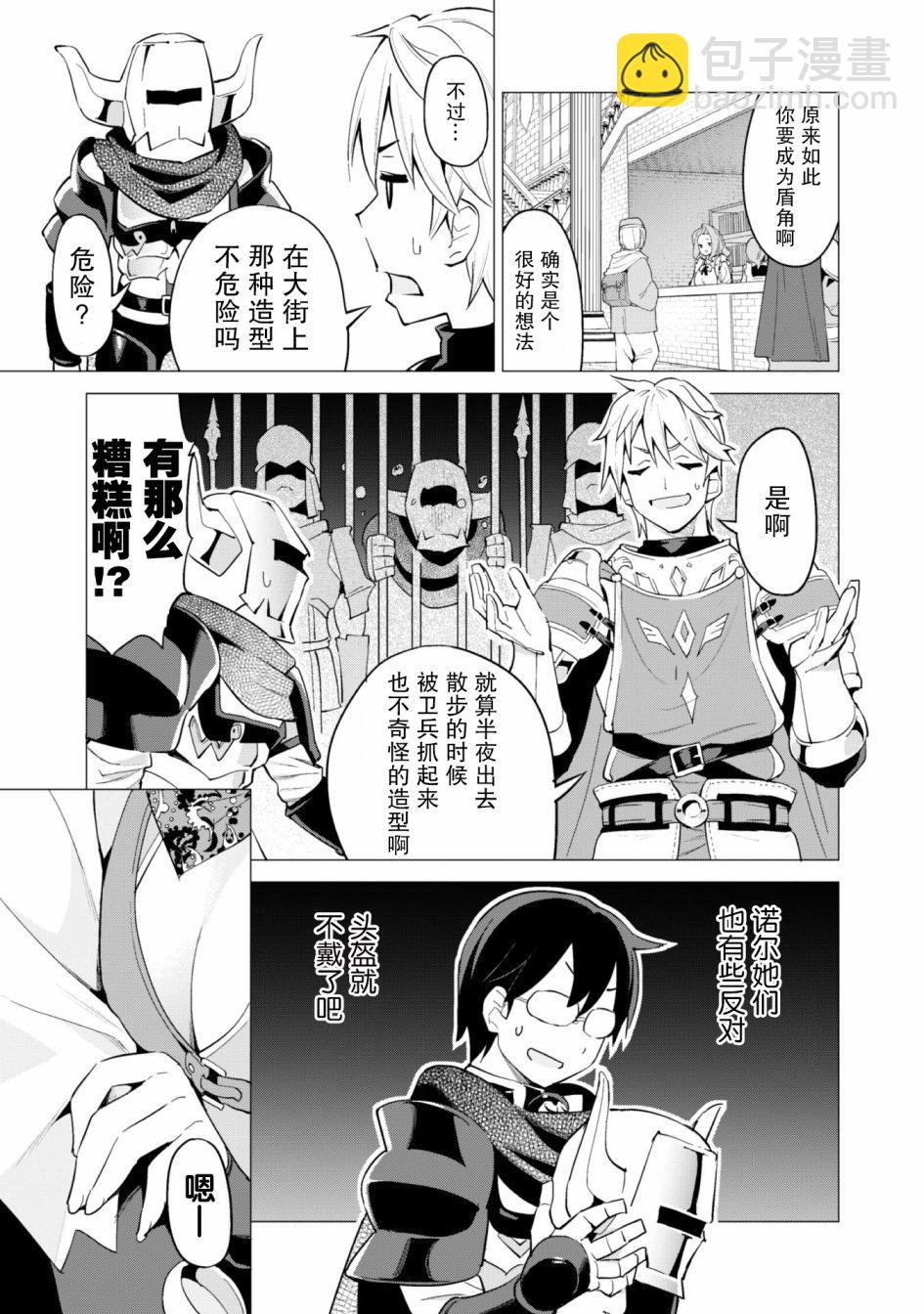 《通过扭蛋增加同伴，做成最强美少女军团》第24话 第8页