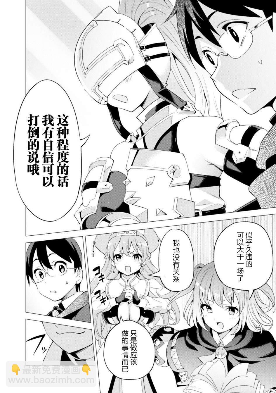 《通过扭蛋增加同伴，做成最强美少女军团》第25话 第15页