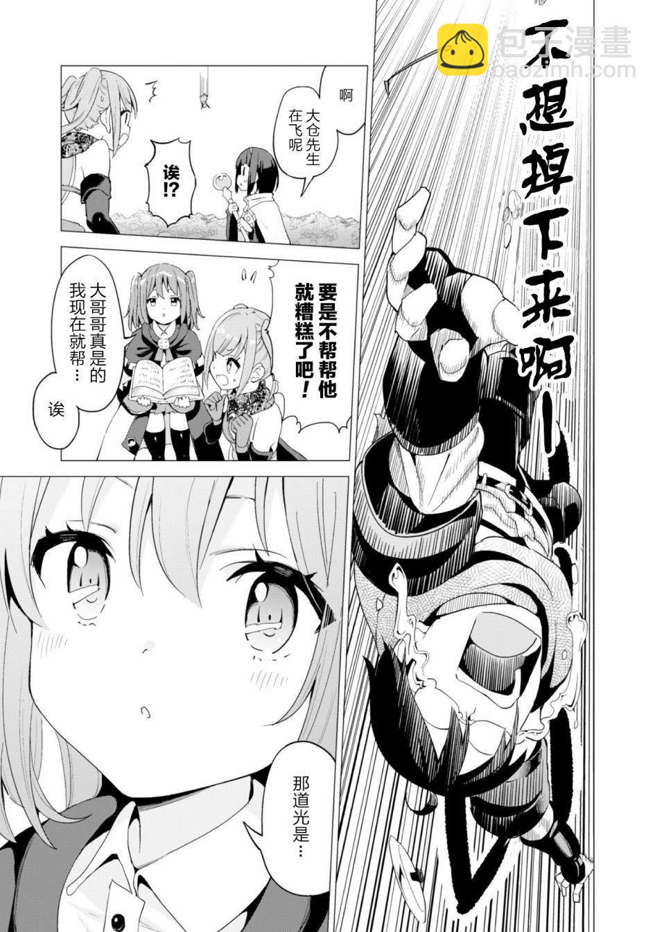《通过扭蛋增加同伴，做成最强美少女军团》第25话 第22页