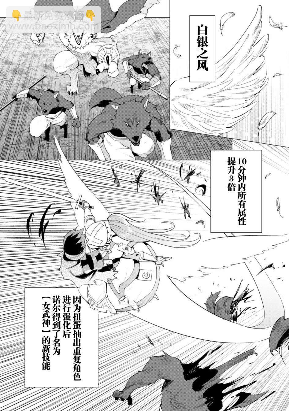 《通过扭蛋增加同伴，做成最强美少女军团》第25话 第25页