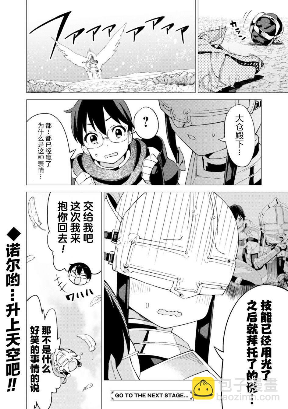 《通过扭蛋增加同伴，做成最强美少女军团》第25话 第28页