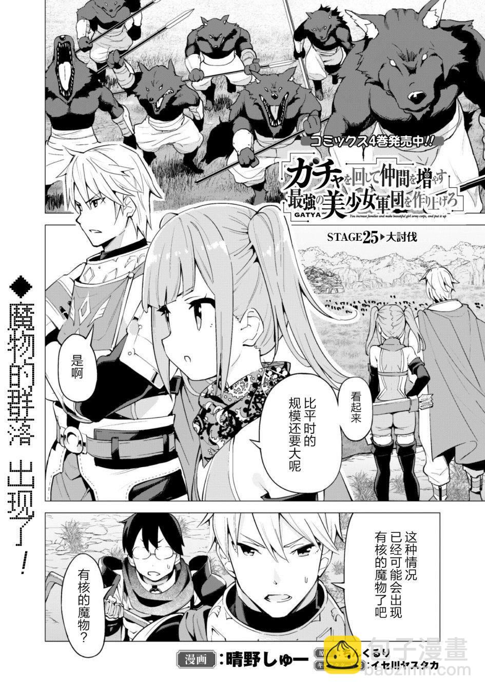 《通过扭蛋增加同伴，做成最强美少女军团》第25话 第2页