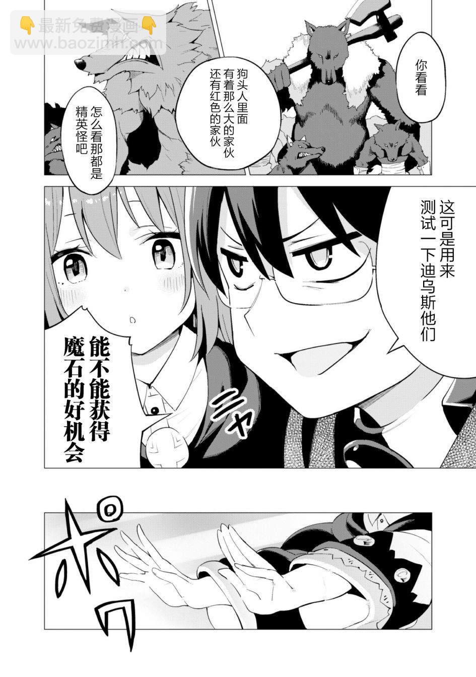 《通过扭蛋增加同伴，做成最强美少女军团》第25话 第5页