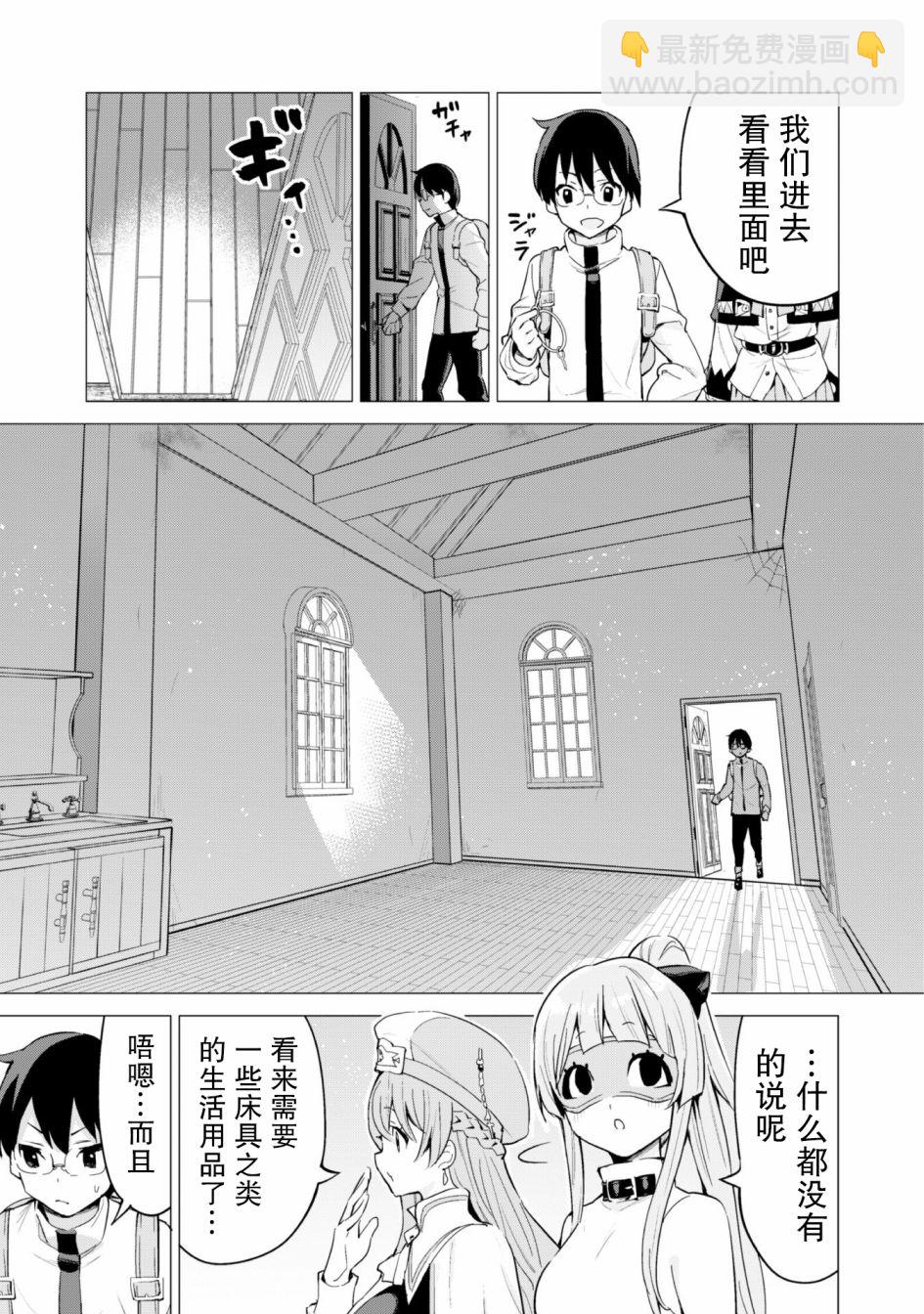 《通过扭蛋增加同伴，做成最强美少女军团》第28话 第10页