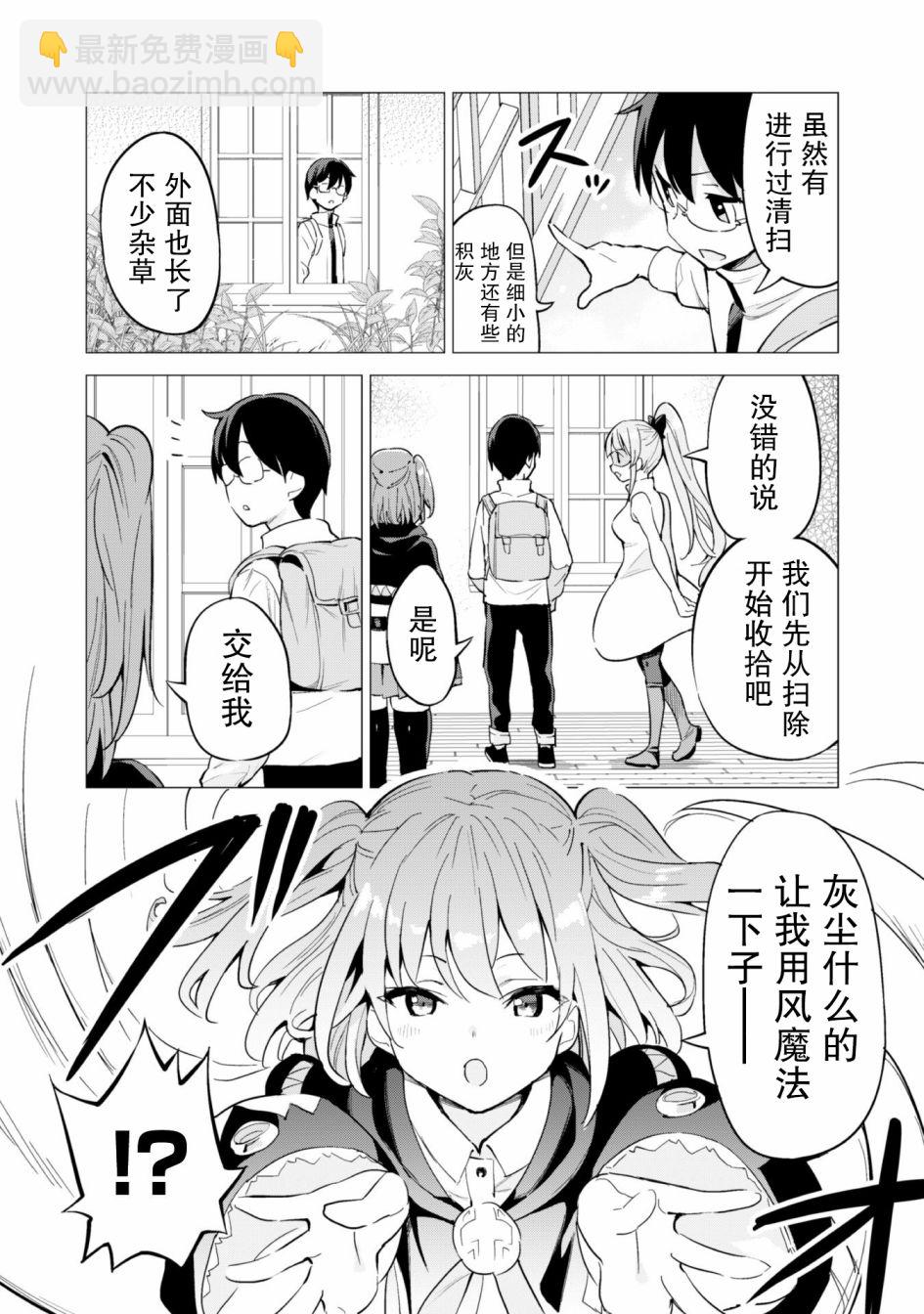 《通过扭蛋增加同伴，做成最强美少女军团》第28话 第11页