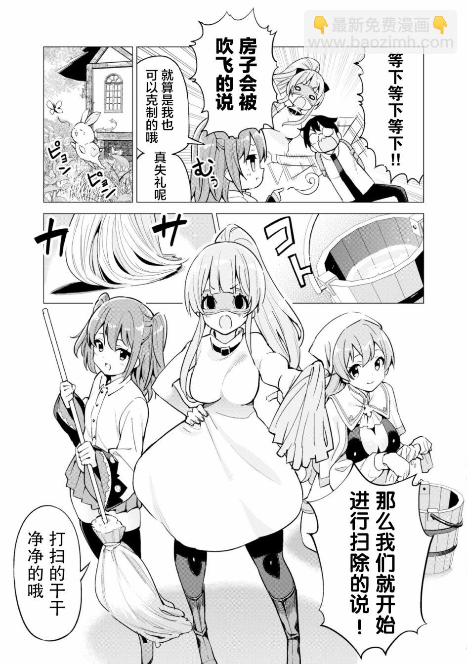 《通过扭蛋增加同伴，做成最强美少女军团》第28话 第12页