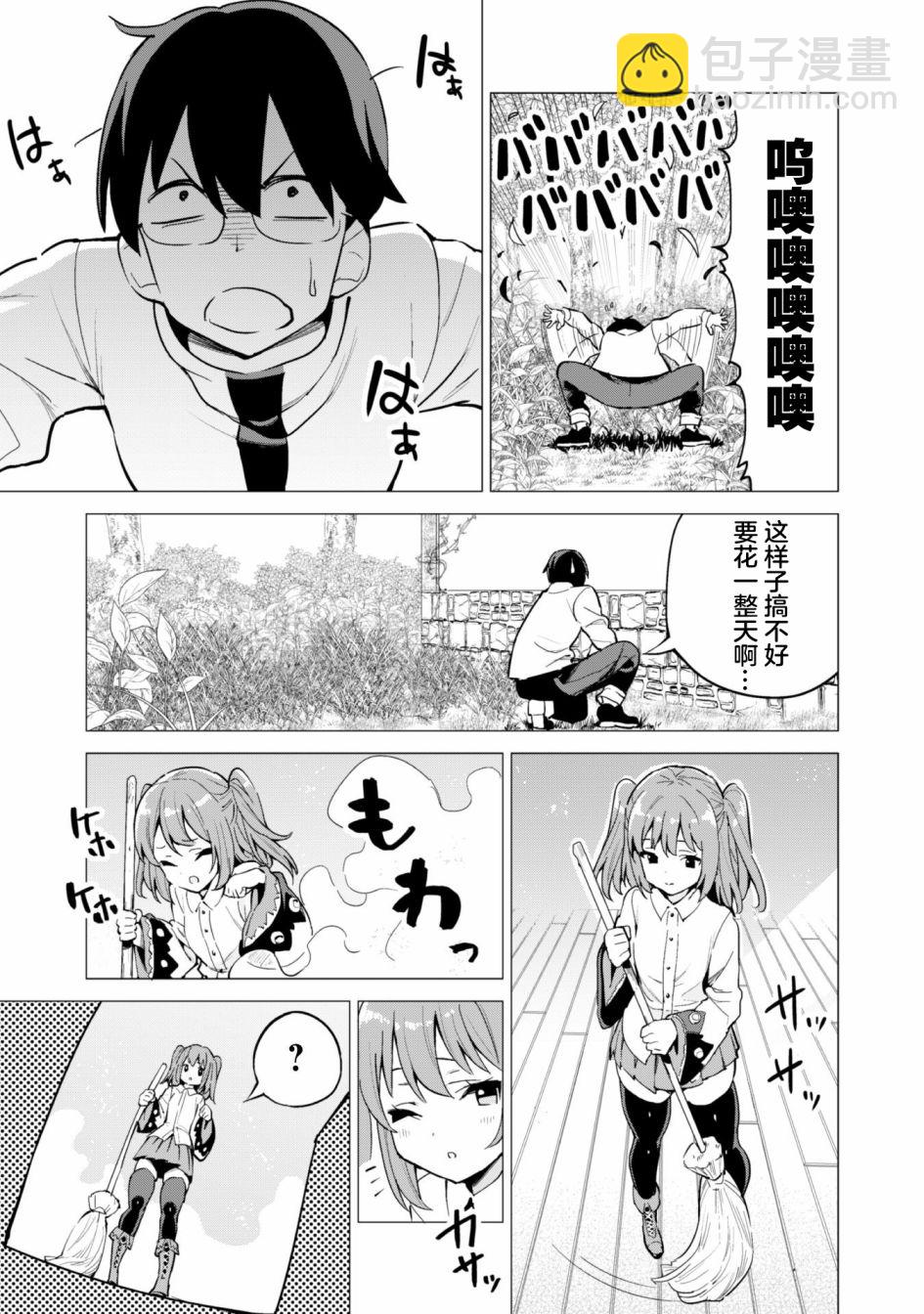 《通过扭蛋增加同伴，做成最强美少女军团》第28话 第14页