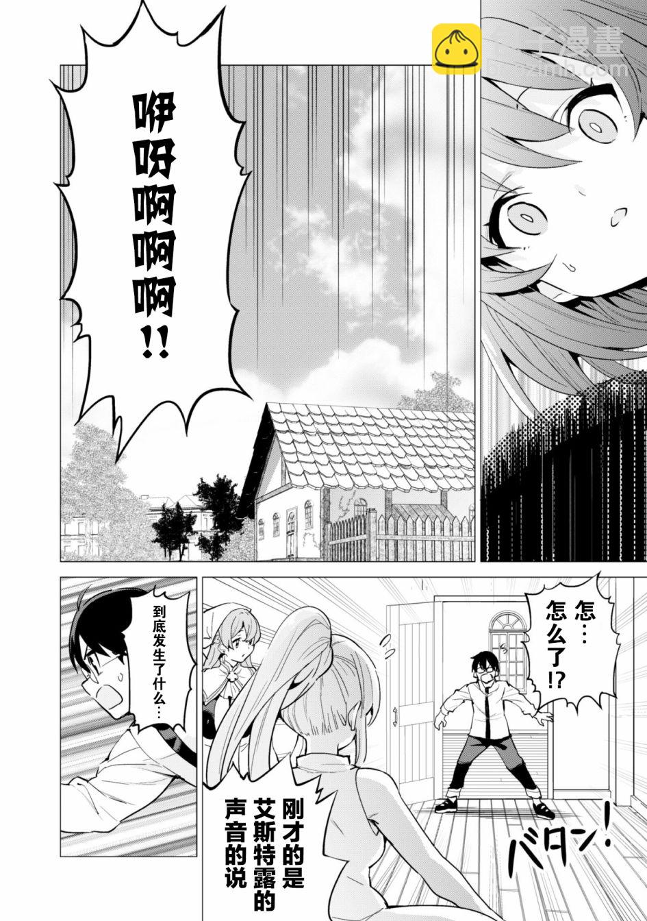 《通过扭蛋增加同伴，做成最强美少女军团》第28话 第15页