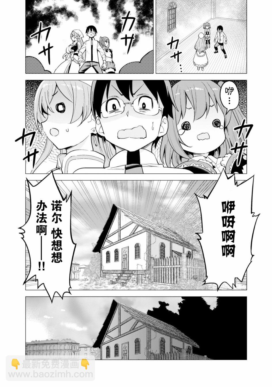 《通过扭蛋增加同伴，做成最强美少女军团》第28话 第22页
