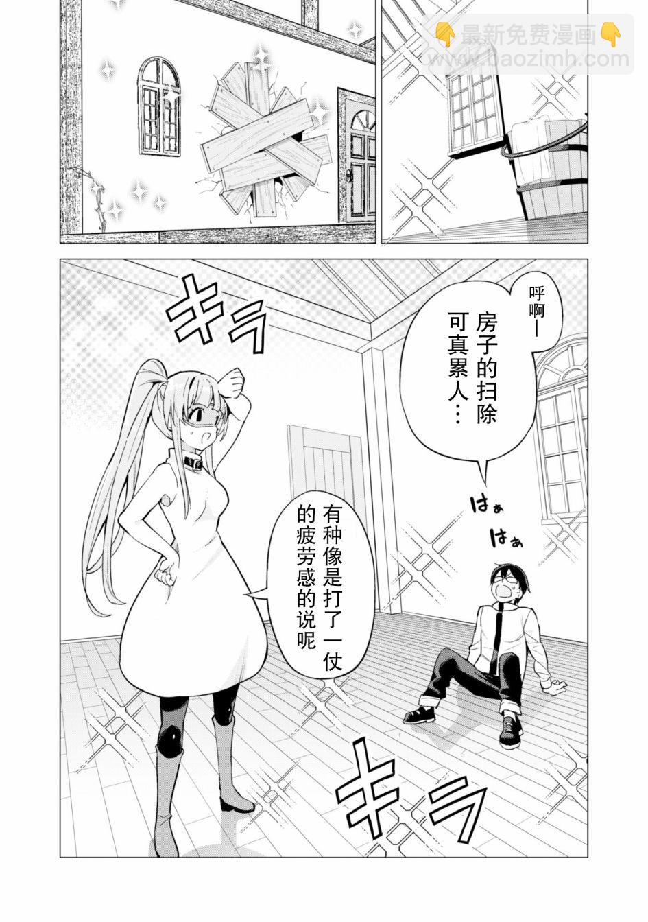 《通过扭蛋增加同伴，做成最强美少女军团》第28话 第23页