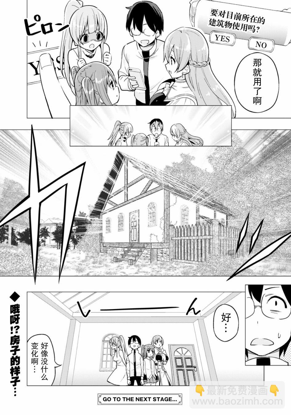 《通过扭蛋增加同伴，做成最强美少女军团》第28话 第25页
