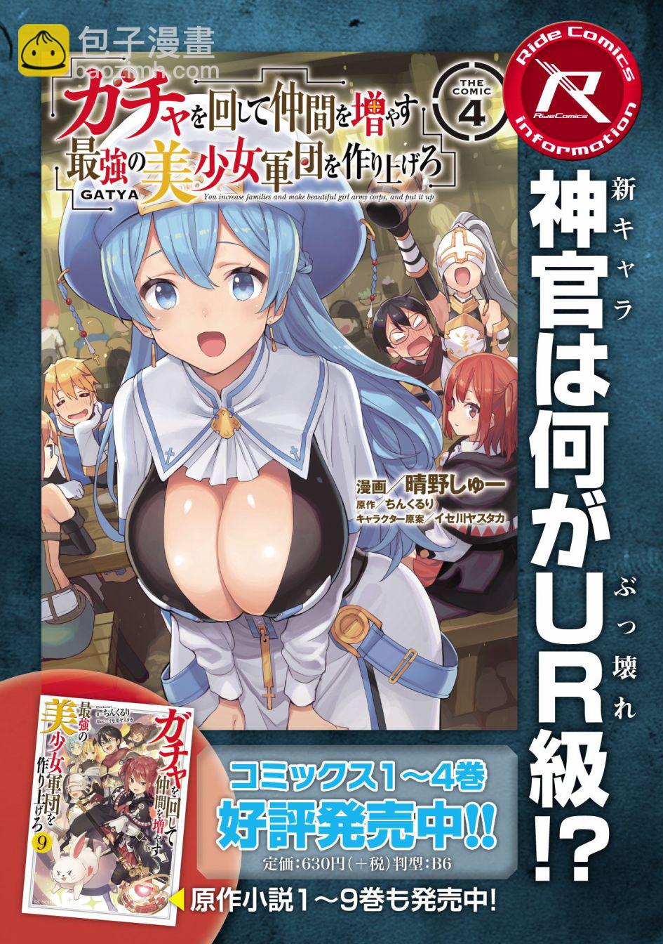《通过扭蛋增加同伴，做成最强美少女军团》第28话 第26页