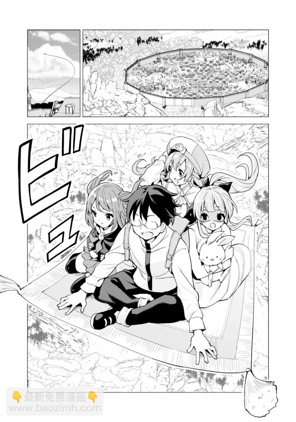 《通过扭蛋增加同伴，做成最强美少女军团》第28话 第5页
