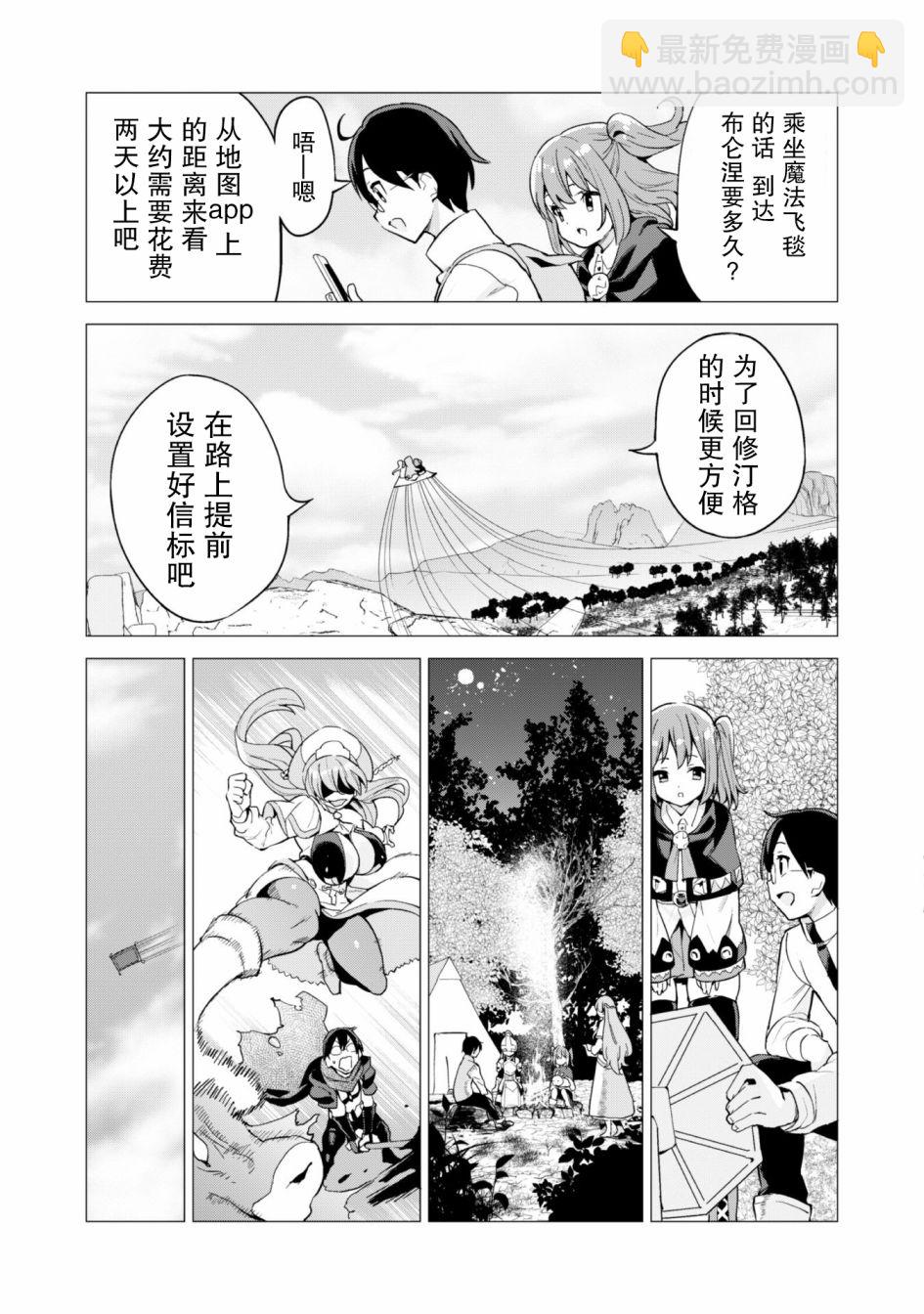 《通过扭蛋增加同伴，做成最强美少女军团》第28话 第6页