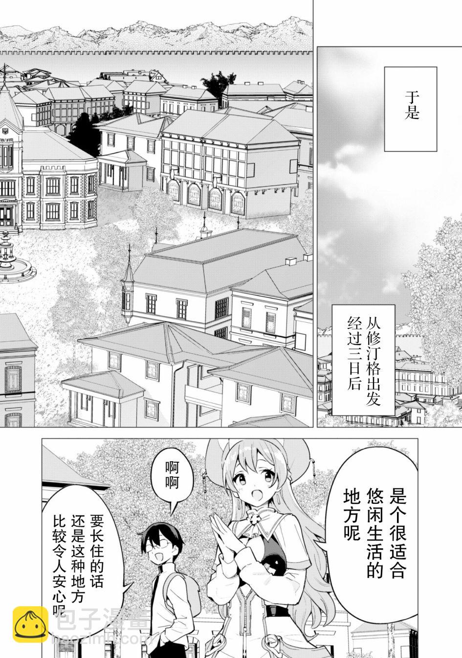 《通过扭蛋增加同伴，做成最强美少女军团》第28话 第7页