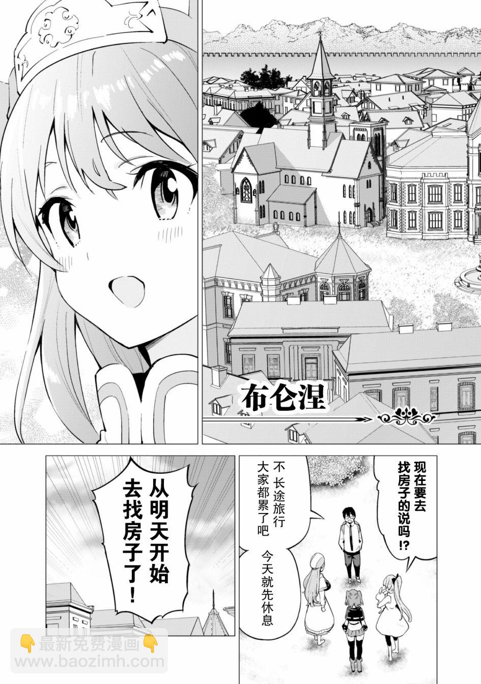 《通过扭蛋增加同伴，做成最强美少女军团》第28话 第8页