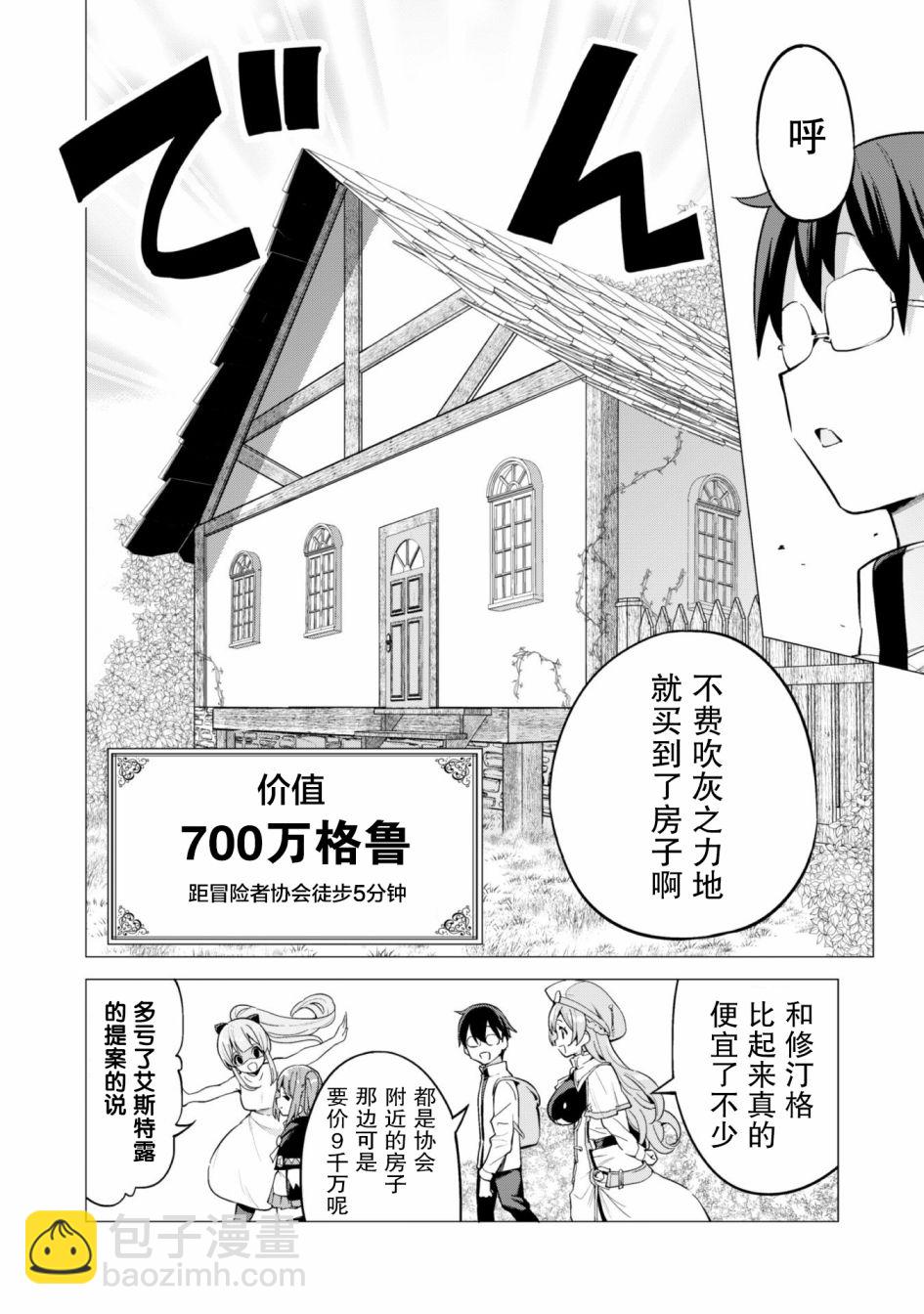 《通过扭蛋增加同伴，做成最强美少女军团》第28话 第9页