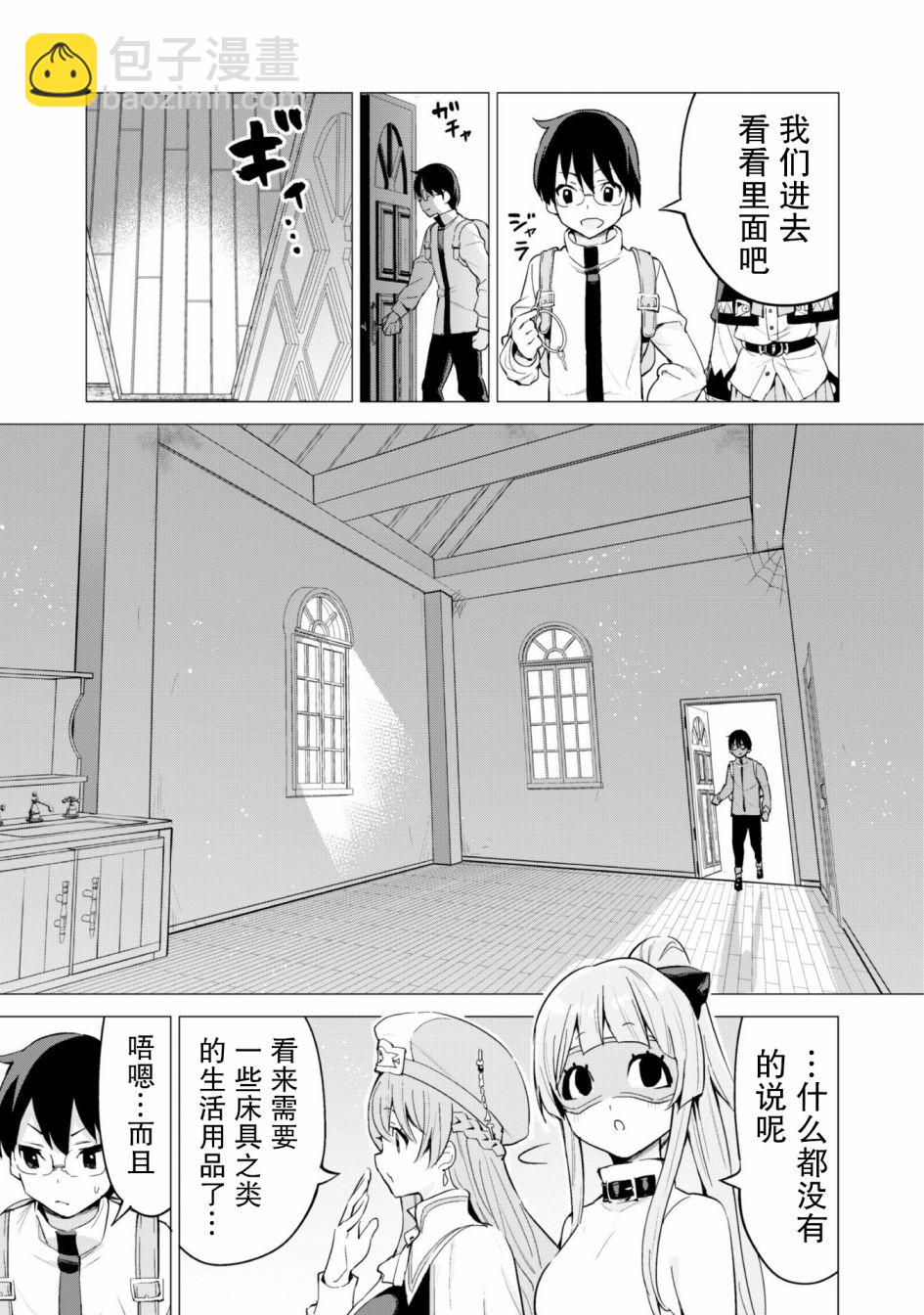 《通过扭蛋增加同伴，做成最强美少女军团》29话 第10页