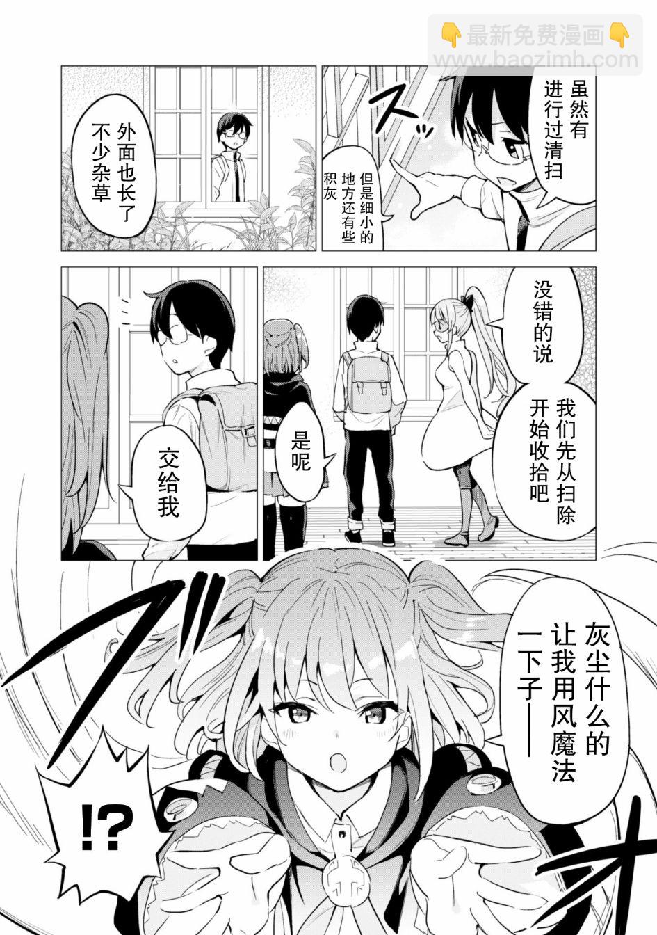 《通过扭蛋增加同伴，做成最强美少女军团》29话 第11页