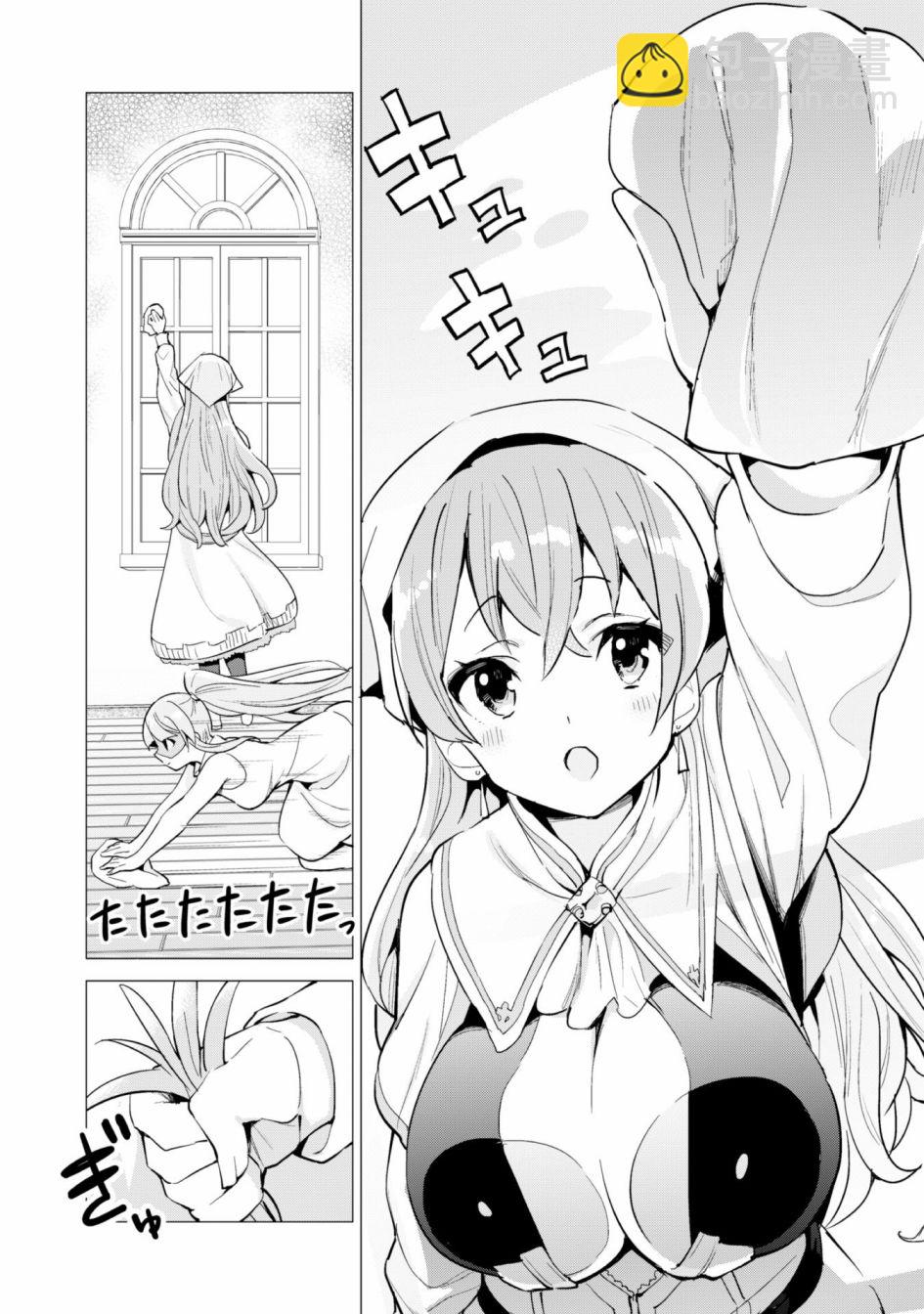 《通过扭蛋增加同伴，做成最强美少女军团》29话 第13页