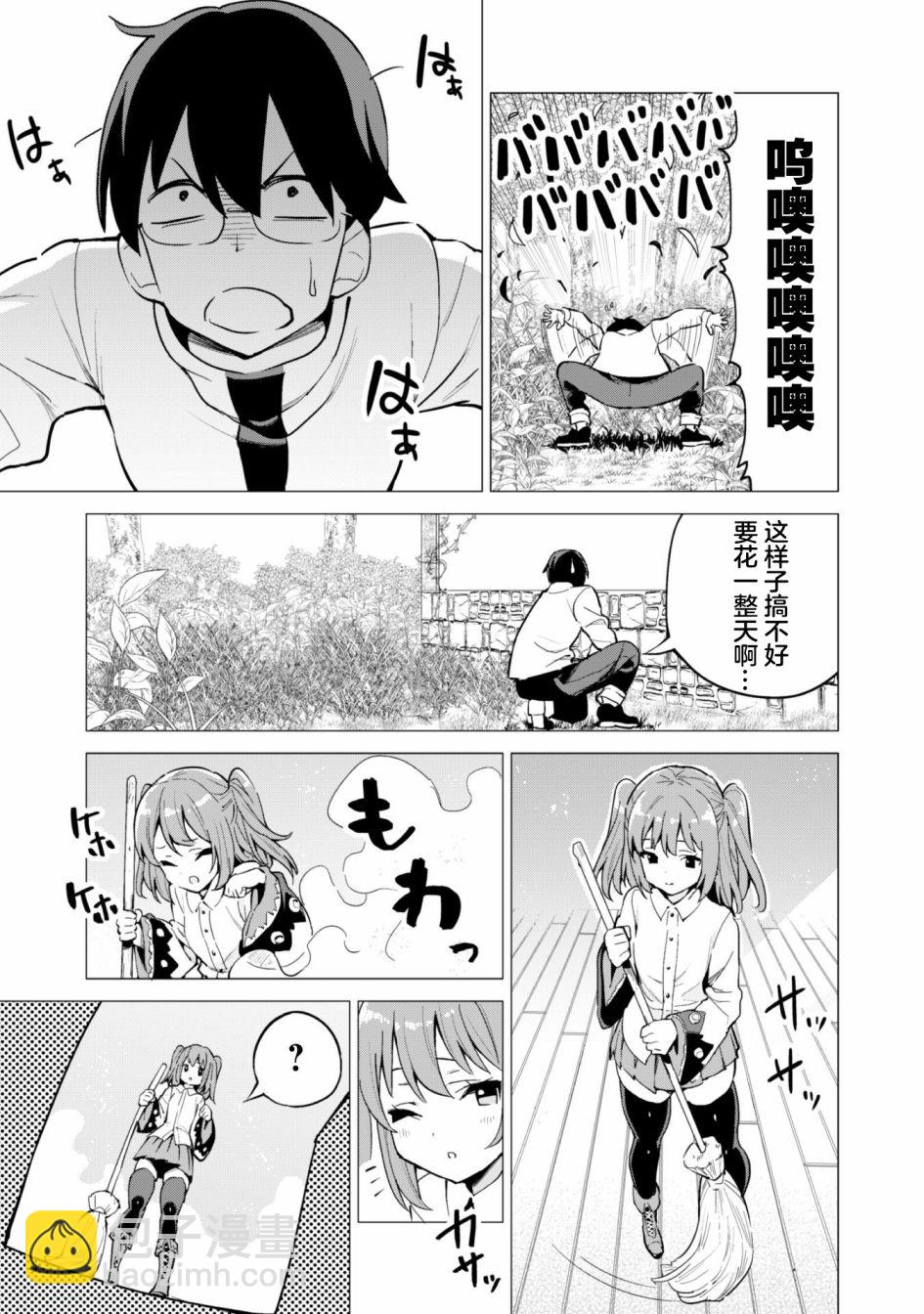 《通过扭蛋增加同伴，做成最强美少女军团》29话 第14页