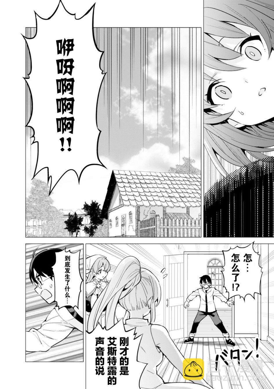 《通过扭蛋增加同伴，做成最强美少女军团》29话 第15页