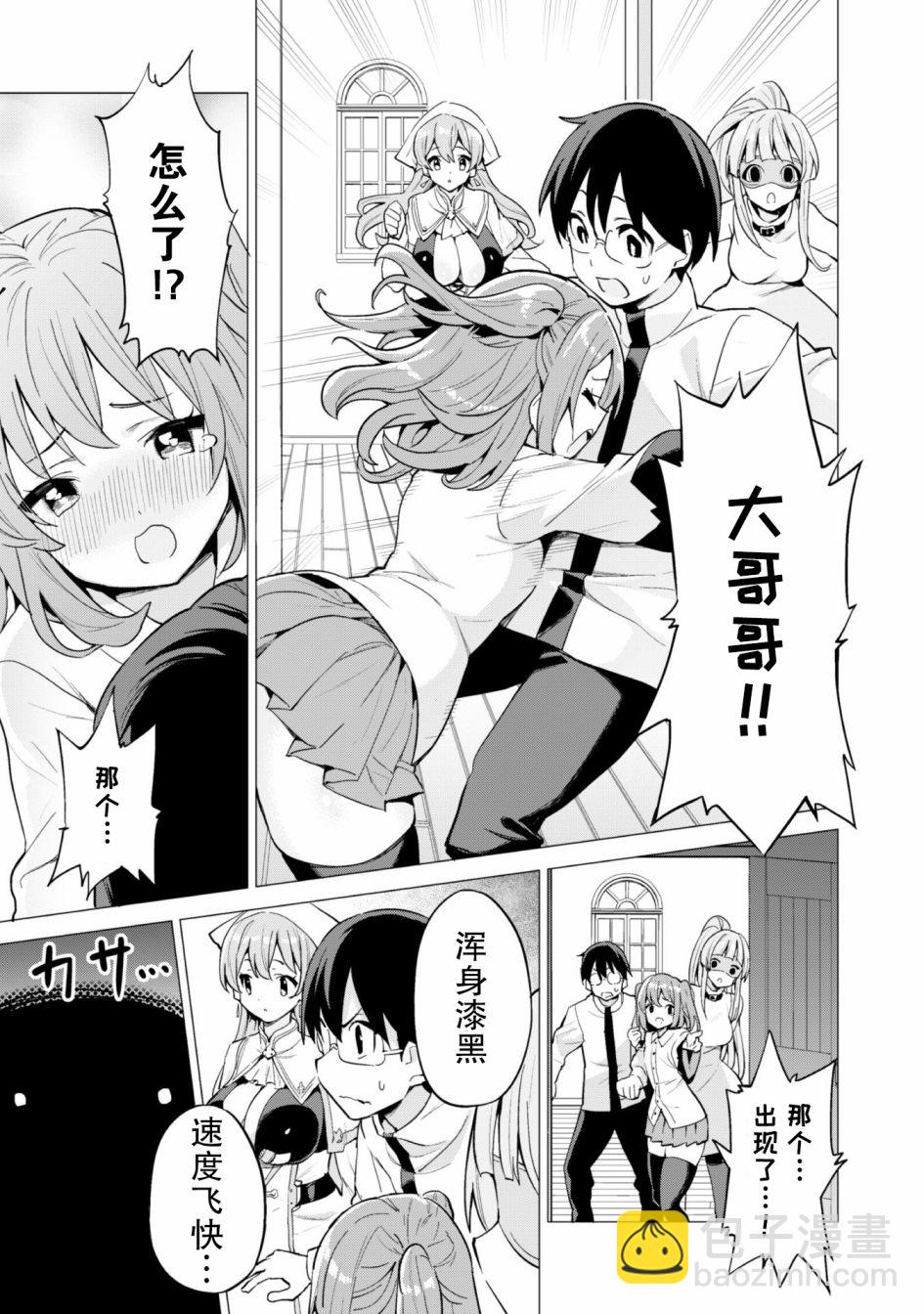 《通过扭蛋增加同伴，做成最强美少女军团》29话 第16页