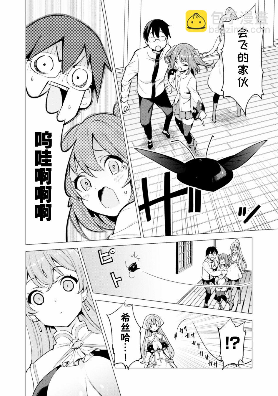 《通过扭蛋增加同伴，做成最强美少女军团》29话 第17页