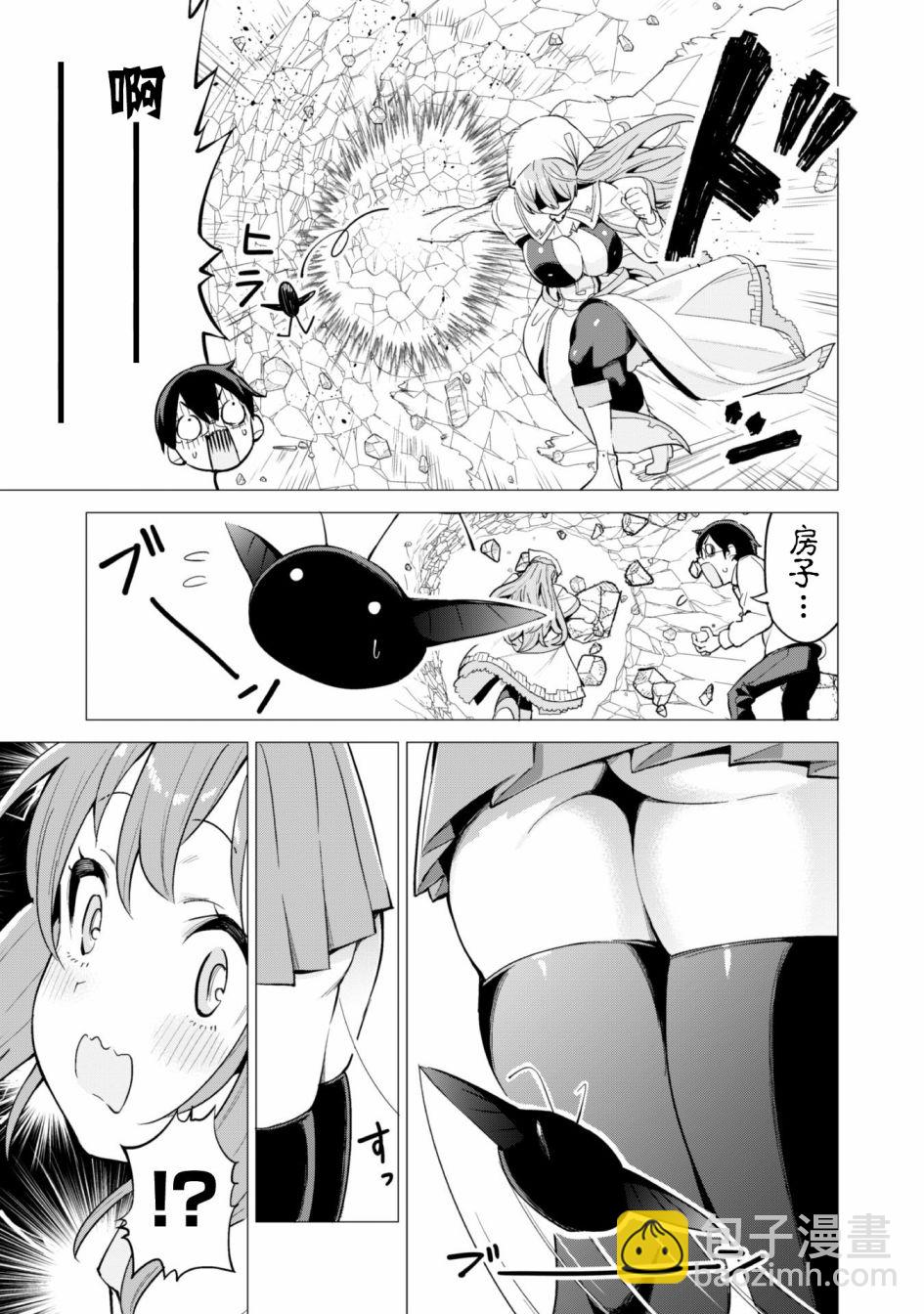 《通过扭蛋增加同伴，做成最强美少女军团》29话 第18页