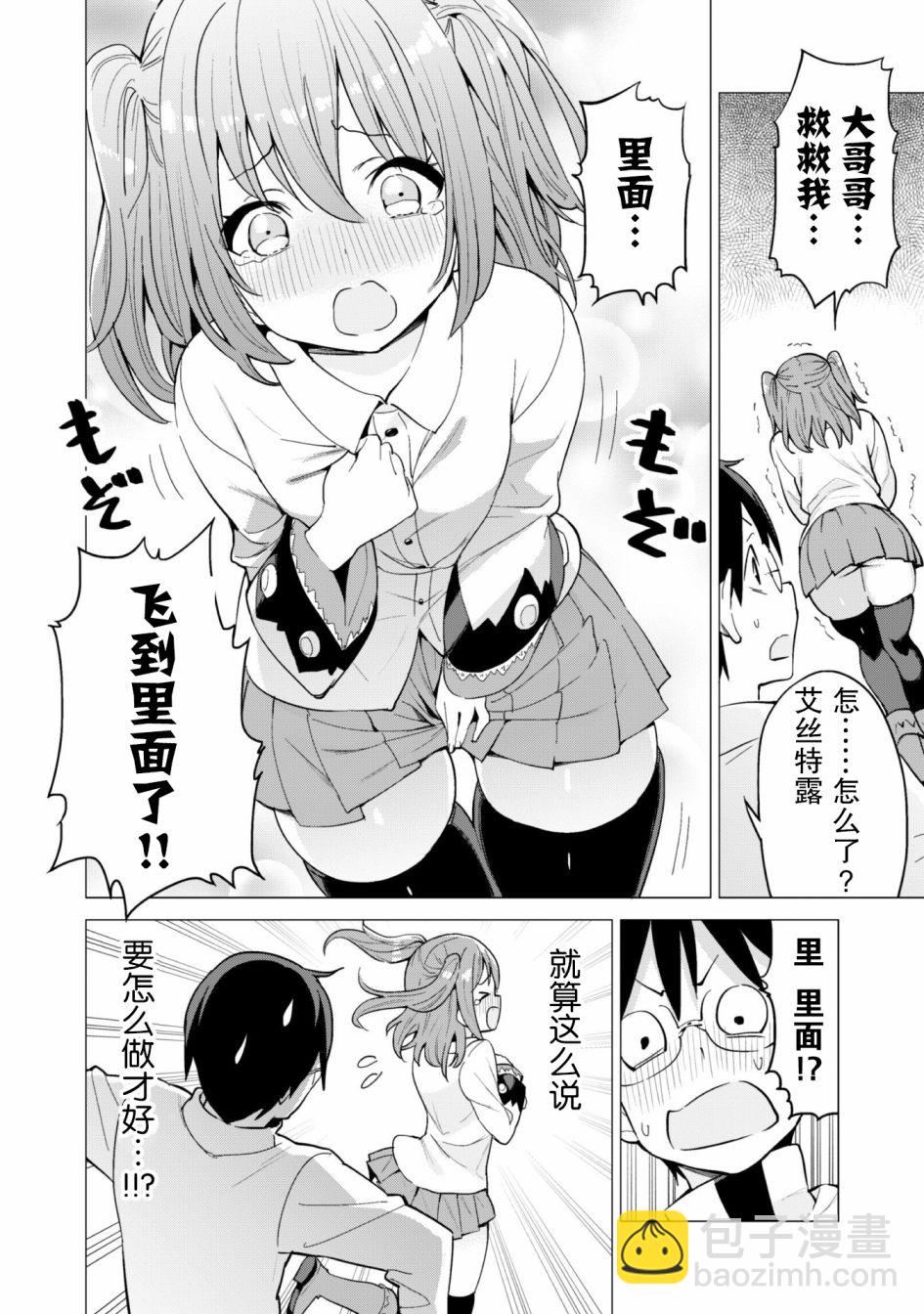 《通过扭蛋增加同伴，做成最强美少女军团》29话 第19页