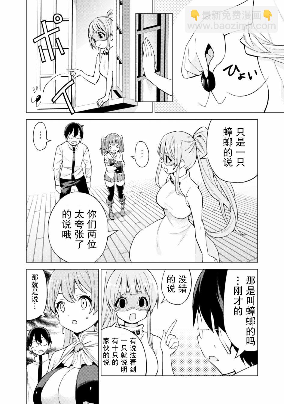 《通过扭蛋增加同伴，做成最强美少女军团》29话 第21页