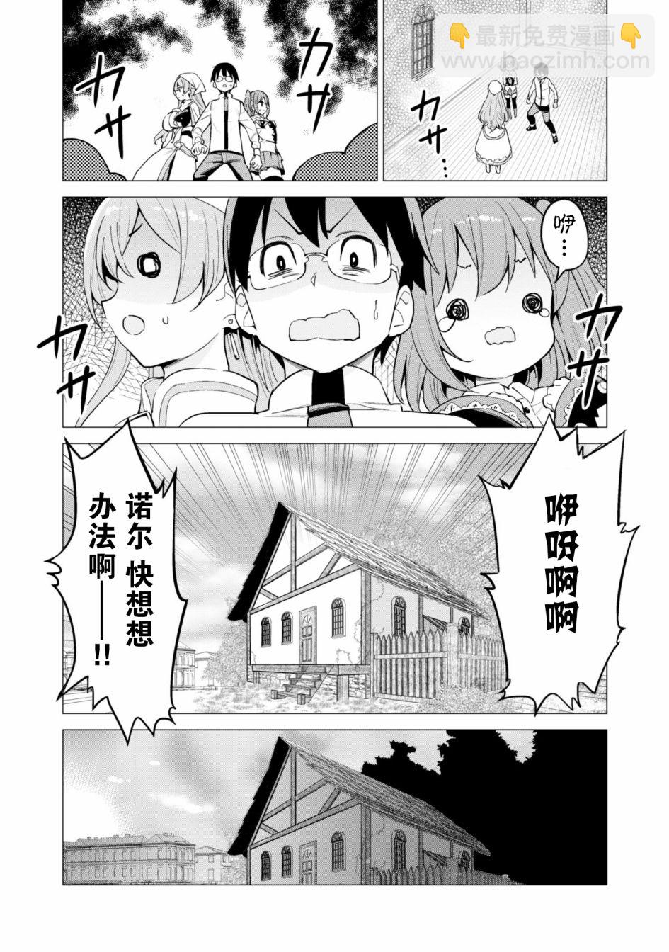 《通过扭蛋增加同伴，做成最强美少女军团》29话 第22页