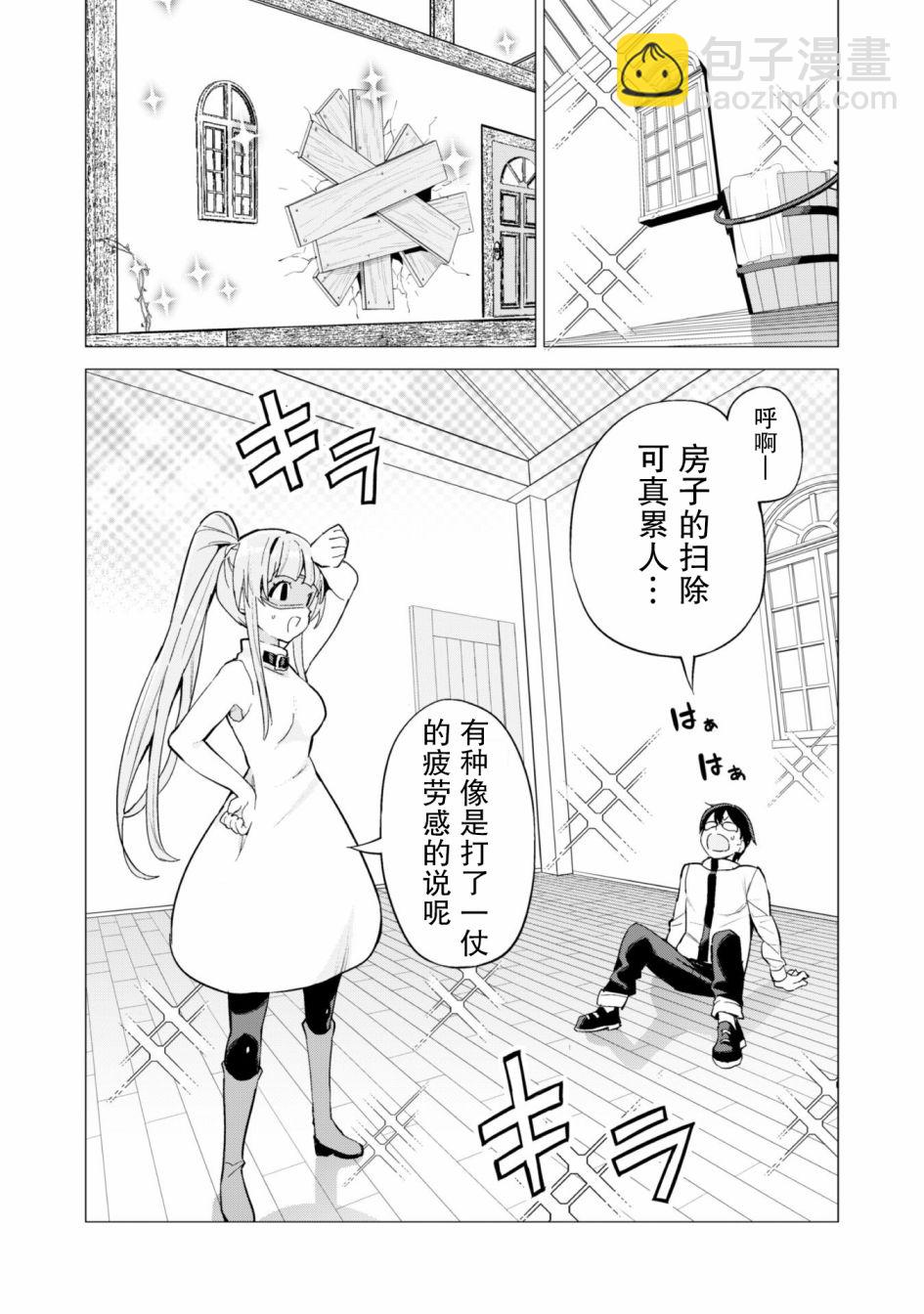 《通过扭蛋增加同伴，做成最强美少女军团》29话 第23页