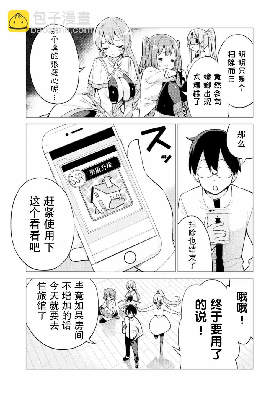 《通过扭蛋增加同伴，做成最强美少女军团》29话 第24页