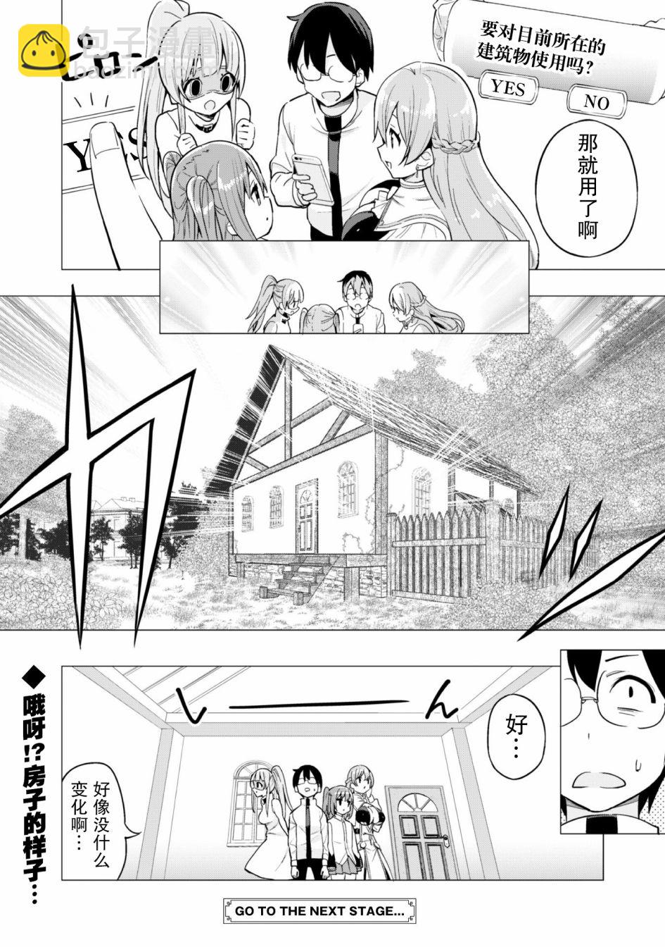 《通过扭蛋增加同伴，做成最强美少女军团》29话 第25页